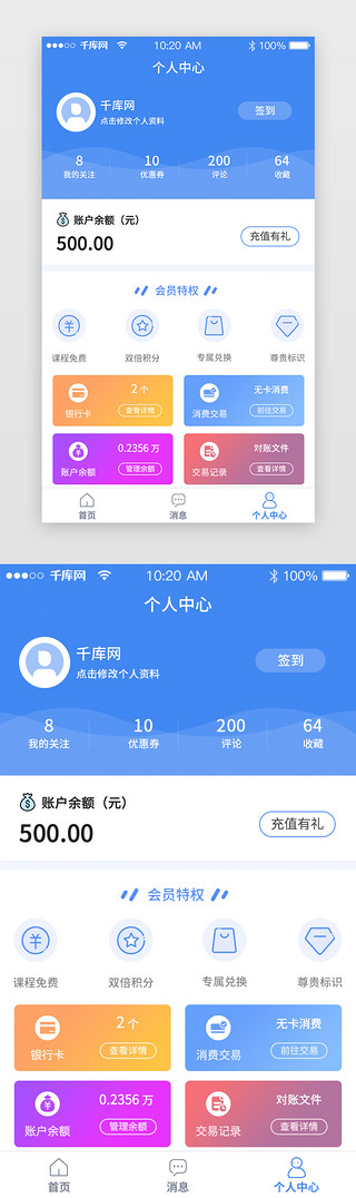 商务appUI设计素材_蓝色清新商务扁平化个人中心