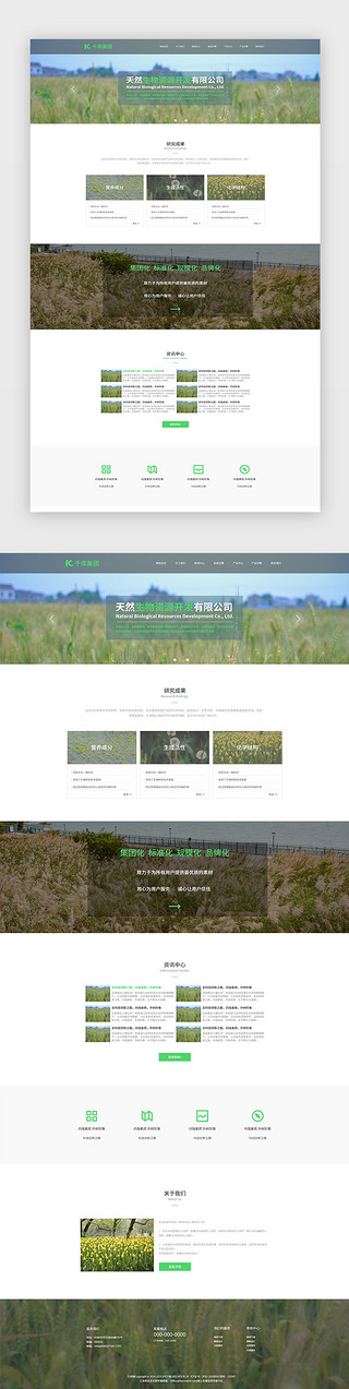 科学科学UI设计素材_绿色生物资源企业网站首页