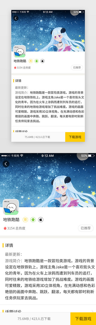 app下载详情UI设计素材_简约黄色系漫画App游戏详情页