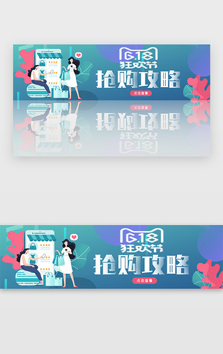 购物狂欢节UI设计素材_绿色渐变清新618抢购功略banner