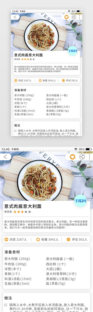 白色小光点UI设计素材_白色简约清新美食APP菜谱页