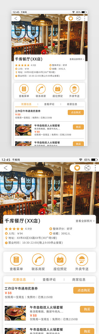 座UI设计素材_白色简约清新美食APP餐厅商家页