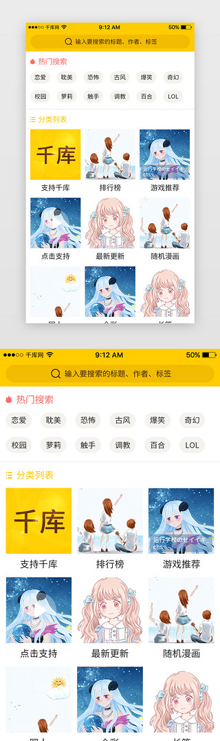 简约黄色系漫画App搜索页