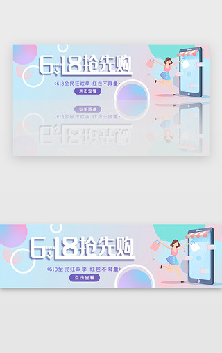 插画banner绿色UI设计素材_粉绿色渐变618抢先购banner