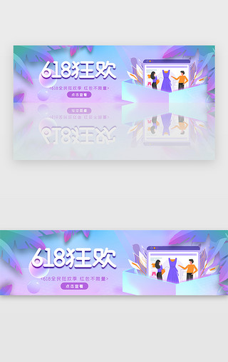 双12狂欢继续UI设计素材_创意紫色渐变618狂欢活动banner