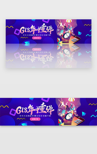 年中爆款UI设计素材_创意渐变618年中重弹活动banner