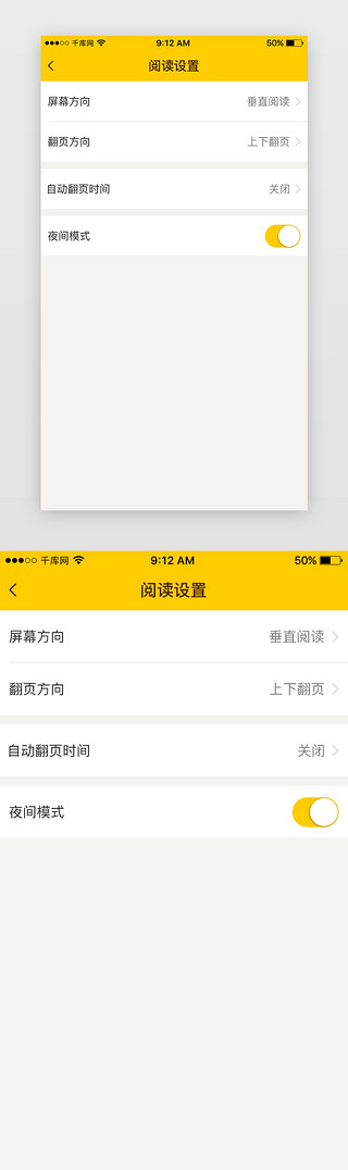 低温自动补偿功UI设计素材_简约黄色系漫画App阅读设置页