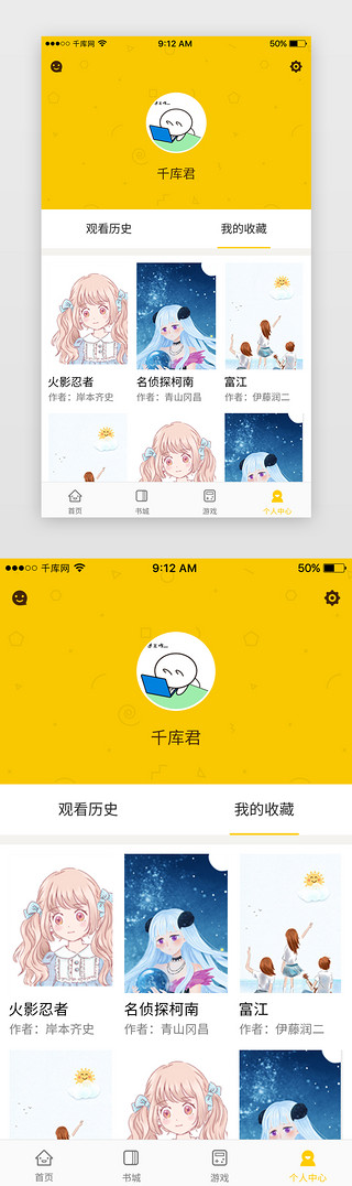 app记录列表UI设计素材_简约黄色系漫画App收藏页
