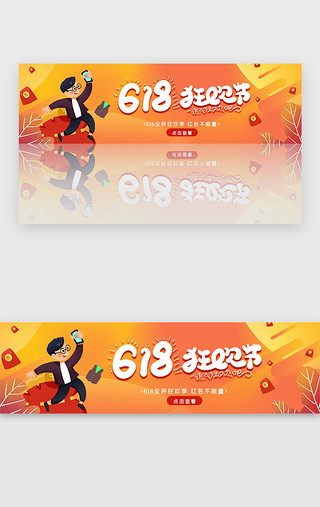 618购物狂欢节UI设计素材_创意橙色渐变几何618狂欢节banner
