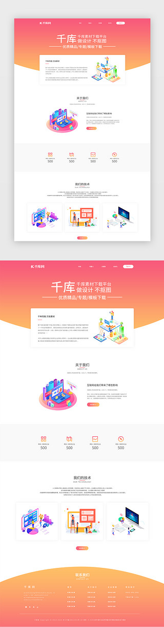 科技企业网页UI设计素材_红黄渐变2.5d科技企业网站