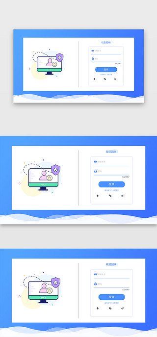 登录ui界面UI设计素材_蓝色清新商务登录页界面