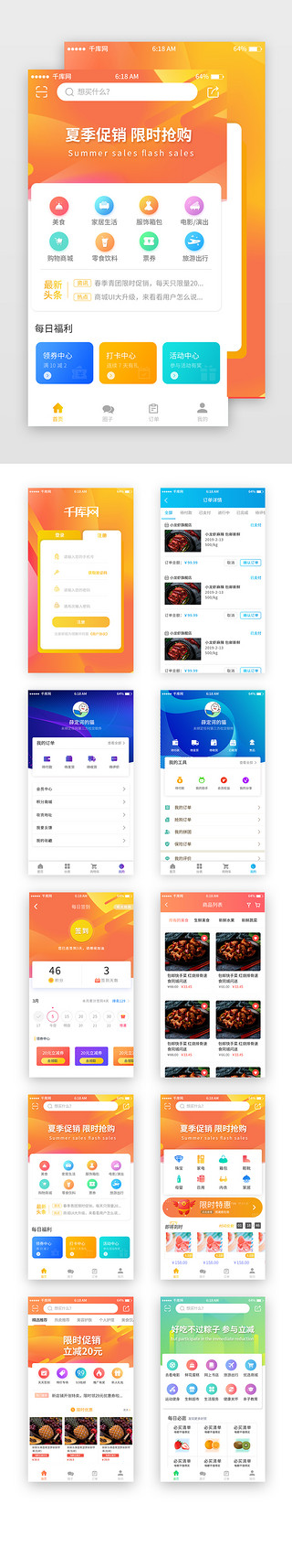 橘色渐变商城移动端app界面