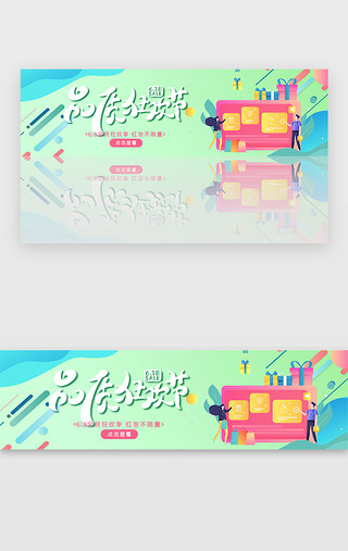 购物狂欢节UI设计素材_创意绿色渐变618品质狂欢节banner