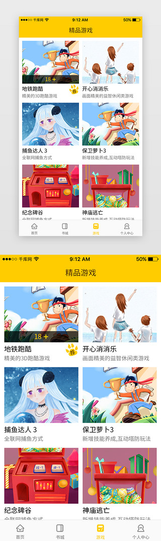 png漫画UI设计素材_简约黄色系漫画App游戏页