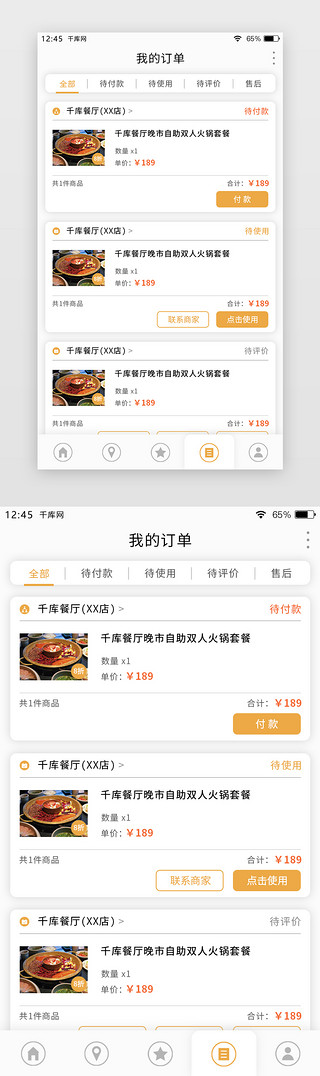 app订单页UI设计素材_白色简约清新美食APP我的订单页