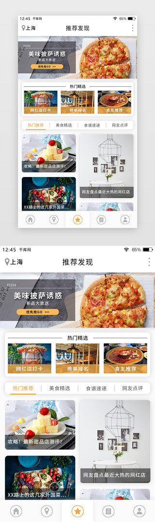 附近页UI设计素材_白色简约清新美食APP推荐页