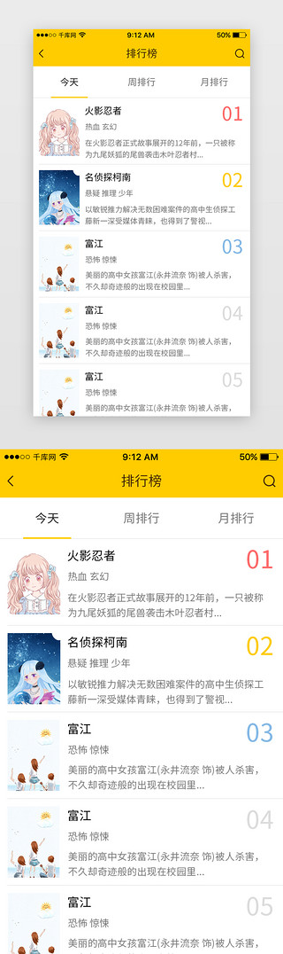 拉丁舞杂志UI设计素材_简约黄色系漫画App排行榜