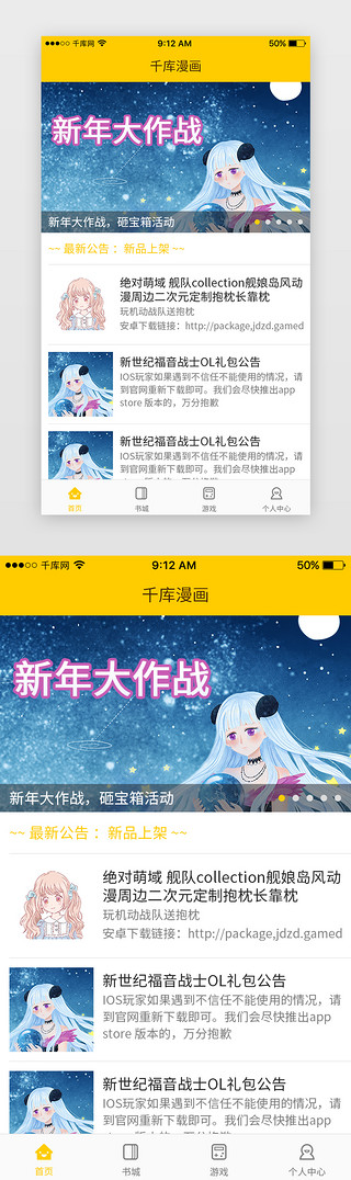ui公告UI设计素材_简约黄色系漫画App首页