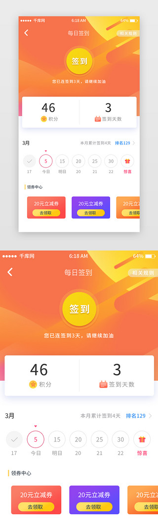 橘色渐变UI设计素材_橘色渐变签到移动端app界面