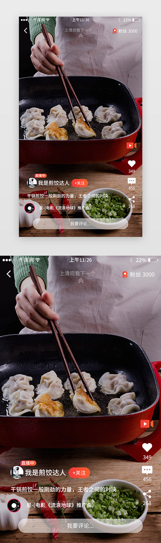 小红书餐食素材UI设计素材_红色系短视频APP界面模板