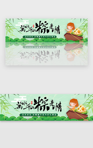 传统水墨山UI设计素材_绿色传统中国风端午节活动banner