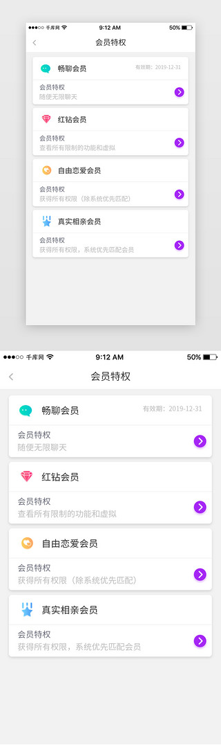 至尊UI设计素材_紫色婚恋交友App会员特权页