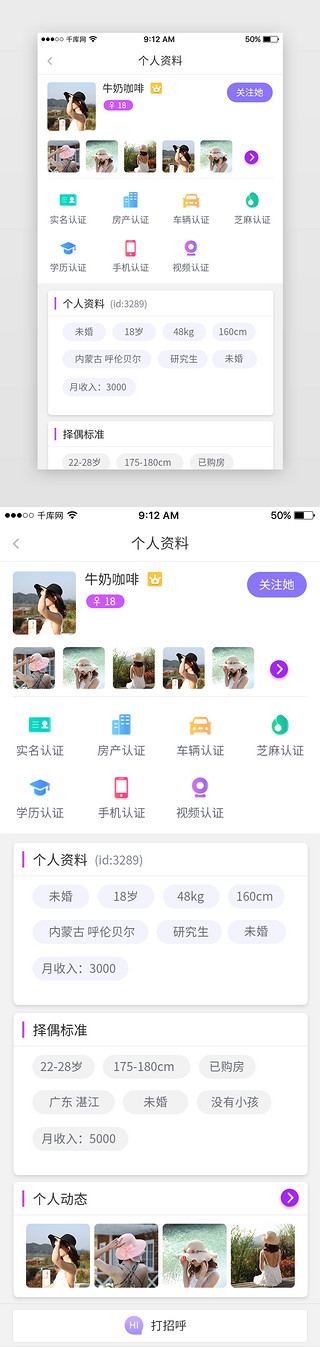 约会等人UI设计素材_紫色婚恋交友App个人资料页