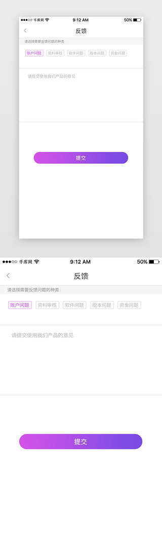 露营交友UI设计素材_紫色婚恋交友App意见反馈页