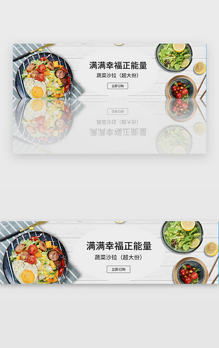 水果俯拍水果沙拉UI设计素材_白色美食蔬菜沙拉banner
