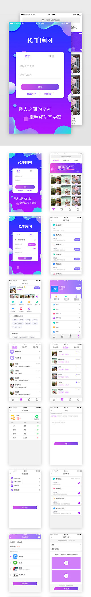 附近的人UI设计素材_紫色婚恋交友App套图