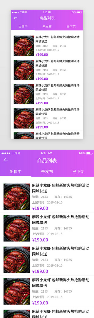 商品页UI设计素材_紫色渐变商品页移动端app界面