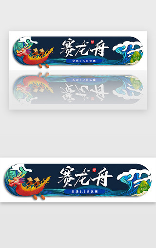 端午节插画中国风活动胶囊banner