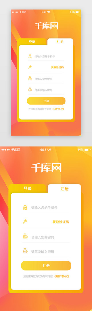橘色橘色UI设计素材_橘色渐变登录注册移动端app界面
