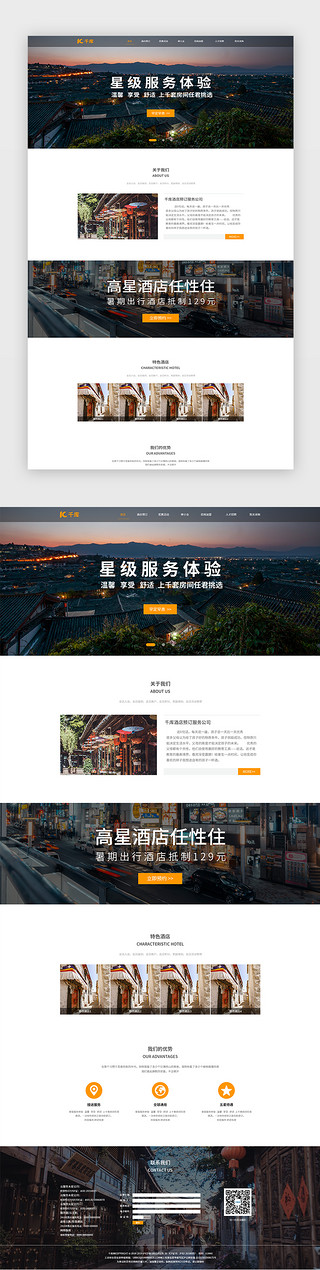 预定UI设计素材_黄色预定酒店企业网站首页模板