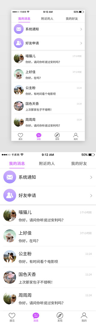 系统通知UI设计素材_紫色婚恋交友App消息页