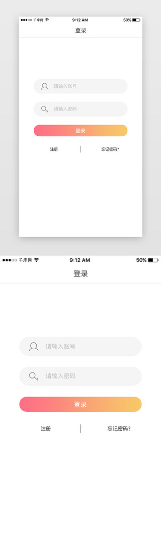 简约APP登录注册页面