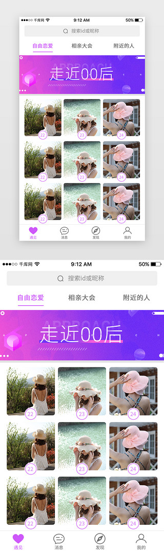 五一约会五一UI设计素材_紫色婚恋交友App首页