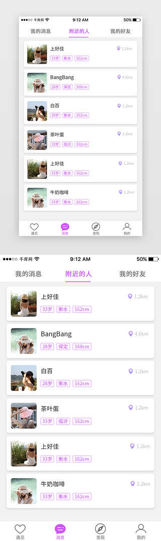 跟我约会UI设计素材_紫色婚恋交友App附近的人页