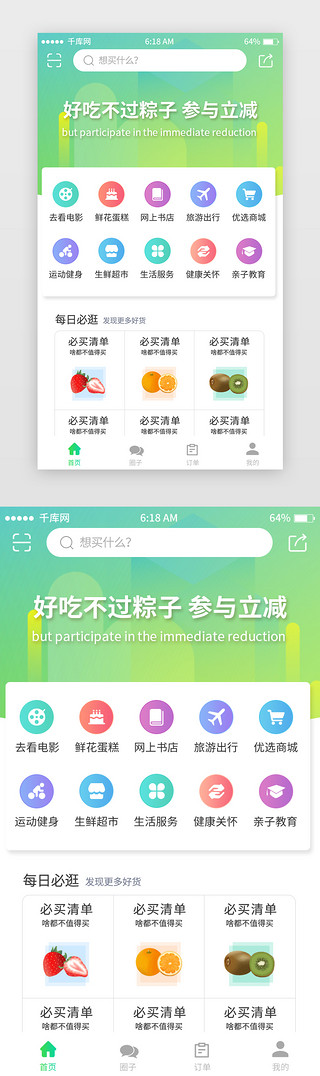 绿色渐变首页移动端app界面