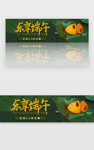 插画banner绿色UI设计素材_绿色简约端午节活动banner