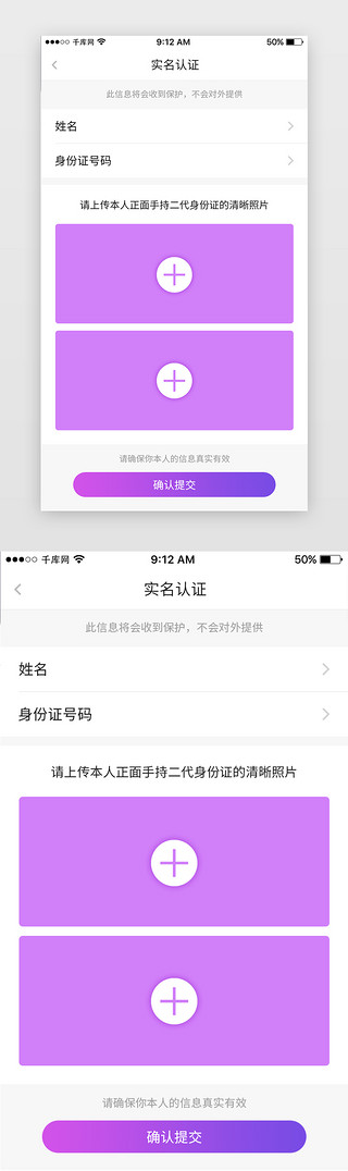 姓名贴UI设计素材_紫色婚恋交友App认证页面