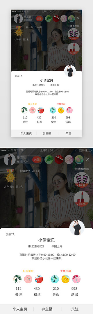 红色系短视频app界面模板