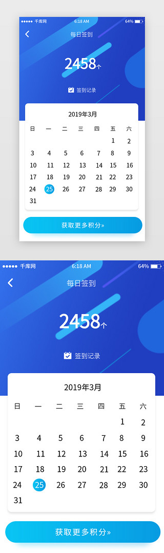 蓝色渐变签到页移动端app界面