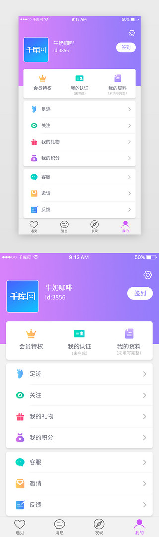 个人中心页appUI设计素材_紫色婚恋交友App个人中心页