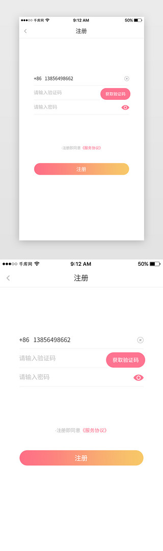 简约相亲App注册页