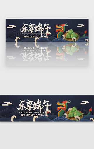 端午节赛龙舟背景UI设计素材_创意中国风乐享端午活动banner