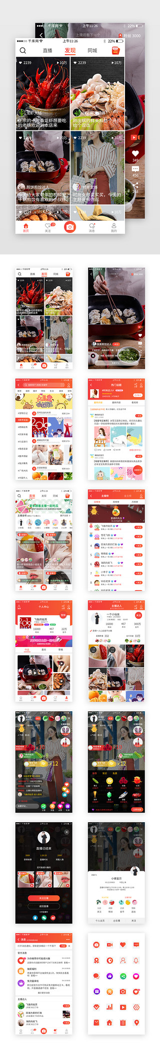 周榜UI设计素材_红色系短视频app界面模板