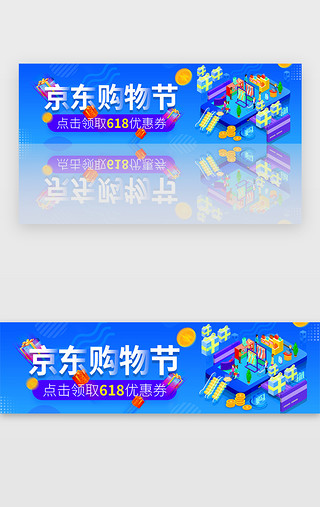 购物节UI设计素材_蓝色渐变电商购物节促销活动banner