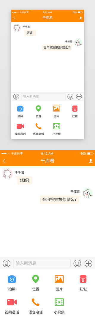 下单满就送UI设计素材_橙色社交约会下单App聊天页