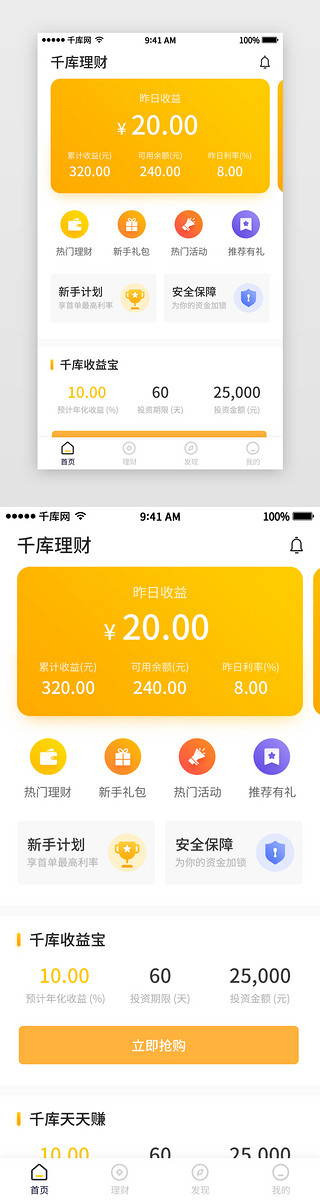 橙色系渐变风格通用主题金融app主界面